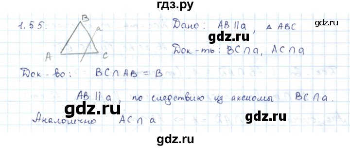 ГДЗ по геометрии 7 класс Шыныбеков   раздел 1 - 1.55, Решебник