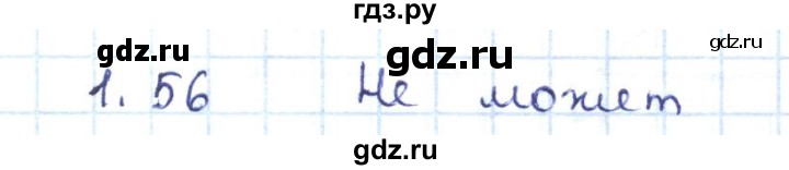 ГДЗ по геометрии 7 класс Шыныбеков   раздел 1 - 1.56, Решебник