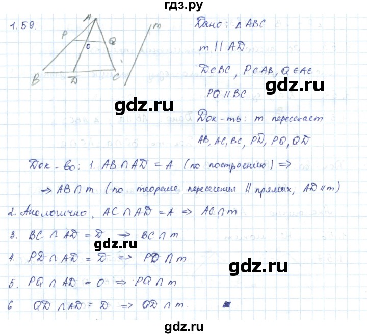 ГДЗ по геометрии 7 класс Шыныбеков   раздел 1 - 1.59, Решебник