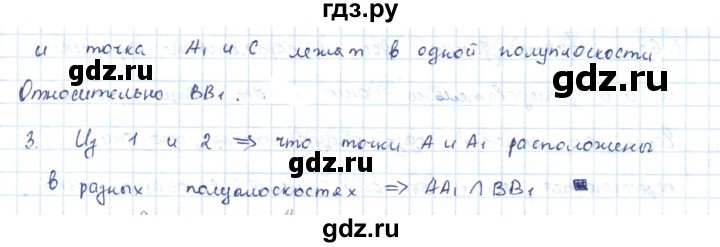 ГДЗ по геометрии 7 класс Шыныбеков   раздел 1 - 1.60, Решебник