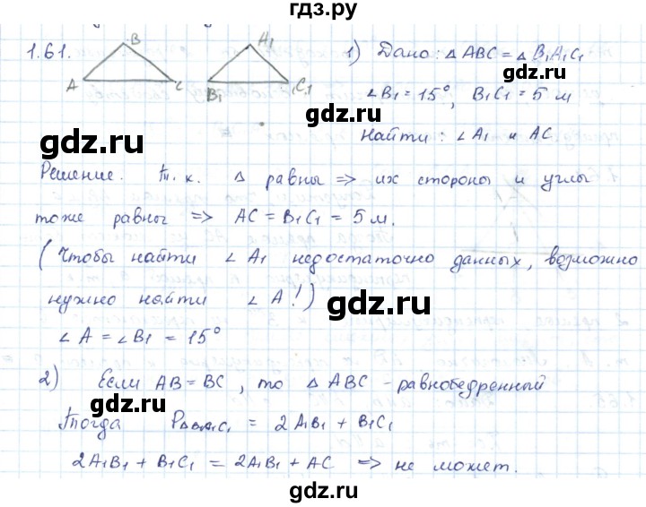 ГДЗ по геометрии 7 класс Шыныбеков   раздел 1 - 1.61, Решебник