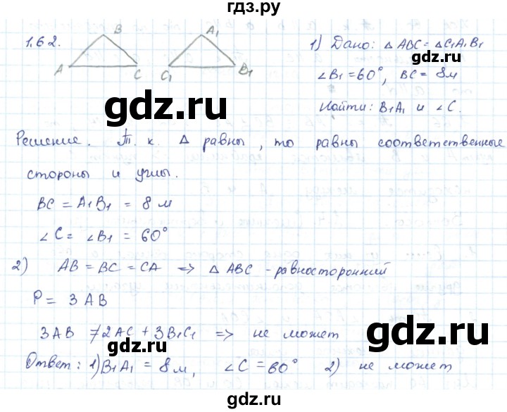 ГДЗ по геометрии 7 класс Шыныбеков   раздел 1 - 1.62, Решебник