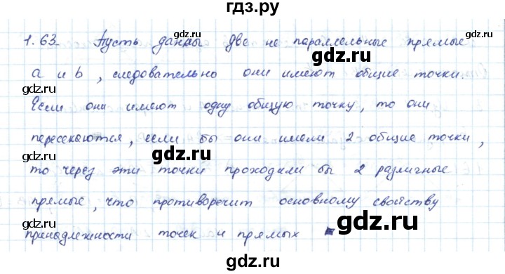 ГДЗ по геометрии 7 класс Шыныбеков   раздел 1 - 1.63, Решебник