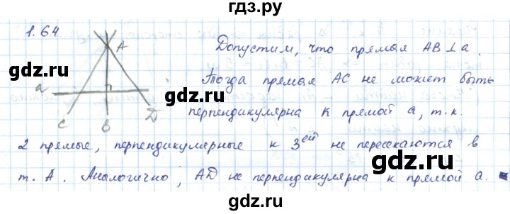 ГДЗ по геометрии 7 класс Шыныбеков   раздел 1 - 1.64, Решебник
