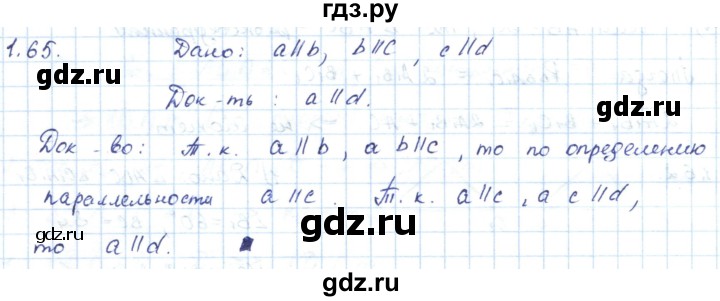 ГДЗ по геометрии 7 класс Шыныбеков   раздел 1 - 1.65, Решебник