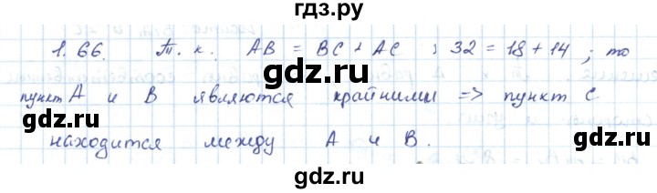 ГДЗ по геометрии 7 класс Шыныбеков   раздел 1 - 1.66, Решебник