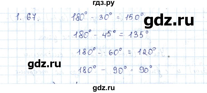 ГДЗ по геометрии 7 класс Шыныбеков   раздел 1 - 1.67, Решебник