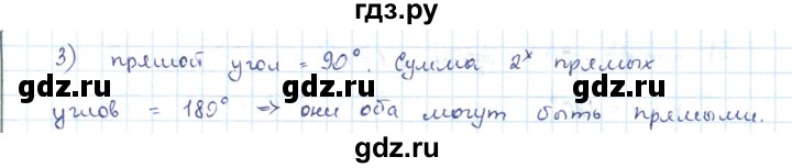 ГДЗ по геометрии 7 класс Шыныбеков   раздел 1 - 1.68, Решебник