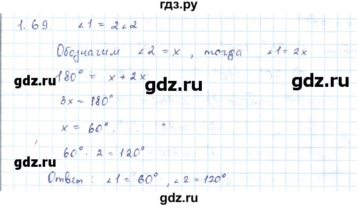 ГДЗ по геометрии 7 класс Шыныбеков   раздел 1 - 1.69, Решебник