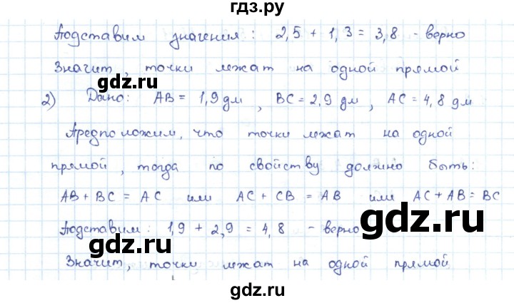 ГДЗ по геометрии 7 класс Шыныбеков   раздел 1 - 1.7, Решебник