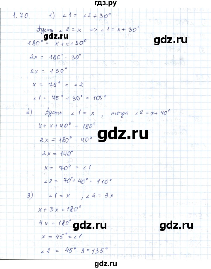 ГДЗ по геометрии 7 класс Шыныбеков   раздел 1 - 1.70, Решебник