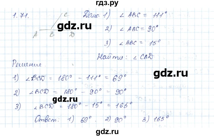 ГДЗ по геометрии 7 класс Шыныбеков   раздел 1 - 1.71, Решебник