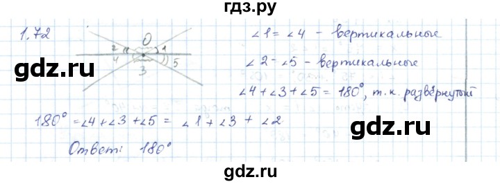 ГДЗ по геометрии 7 класс Шыныбеков   раздел 1 - 1.72, Решебник