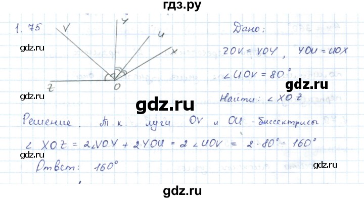 ГДЗ по геометрии 7 класс Шыныбеков   раздел 1 - 1.75, Решебник