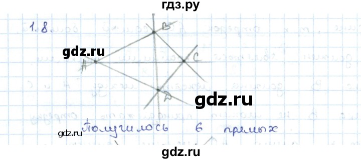 ГДЗ по геометрии 7 класс Шыныбеков   раздел 1 - 1.8, Решебник