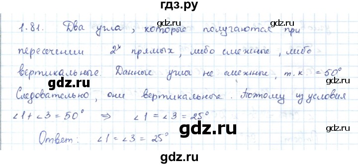 ГДЗ по геометрии 7 класс Шыныбеков   раздел 1 - 1.81, Решебник