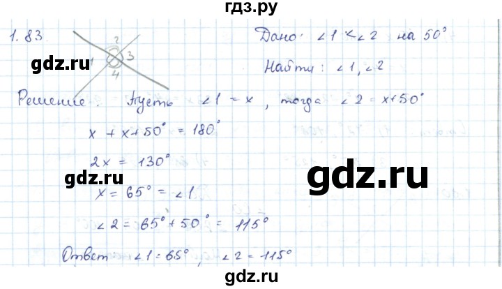 ГДЗ по геометрии 7 класс Шыныбеков   раздел 1 - 1.83, Решебник