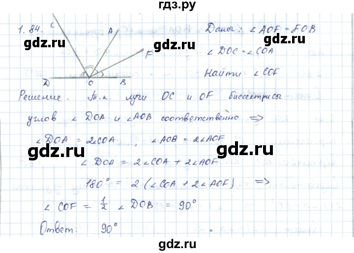 ГДЗ по геометрии 7 класс Шыныбеков   раздел 1 - 1.84, Решебник