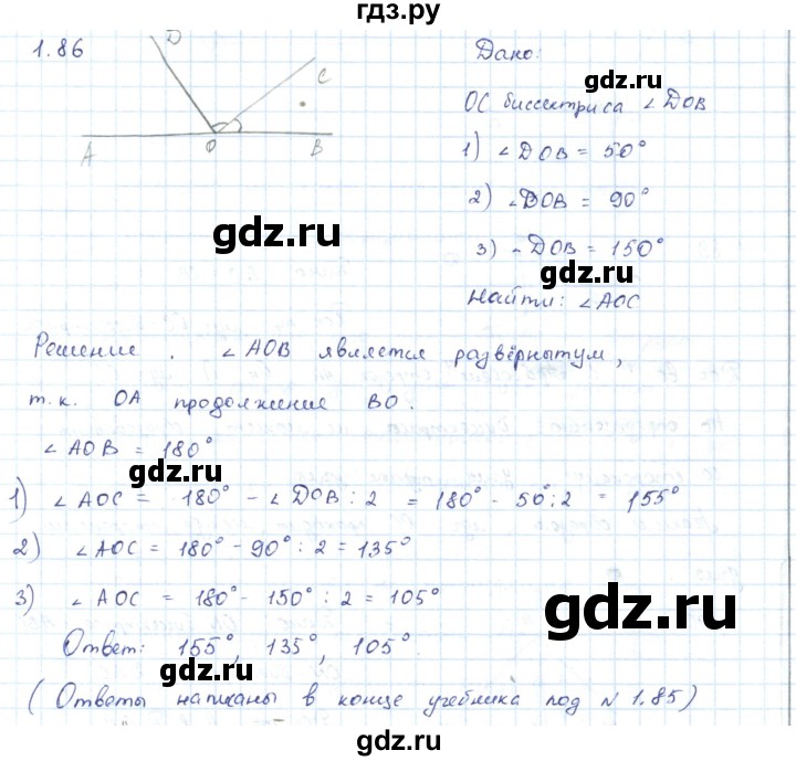 ГДЗ по геометрии 7 класс Шыныбеков   раздел 1 - 1.86, Решебник