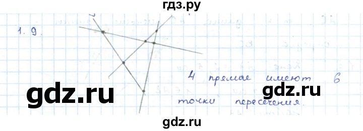 ГДЗ по геометрии 7 класс Шыныбеков   раздел 1 - 1.9, Решебник