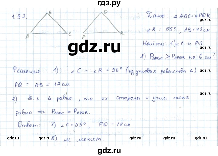 ГДЗ по геометрии 7 класс Шыныбеков   раздел 1 - 1.92, Решебник