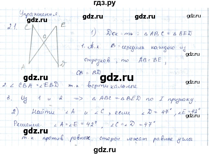 ГДЗ по геометрии 7 класс Шыныбеков   раздел 2 - 2.1, Решебник
