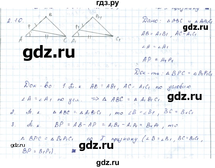 ГДЗ по геометрии 7 класс Шыныбеков   раздел 2 - 2.10, Решебник