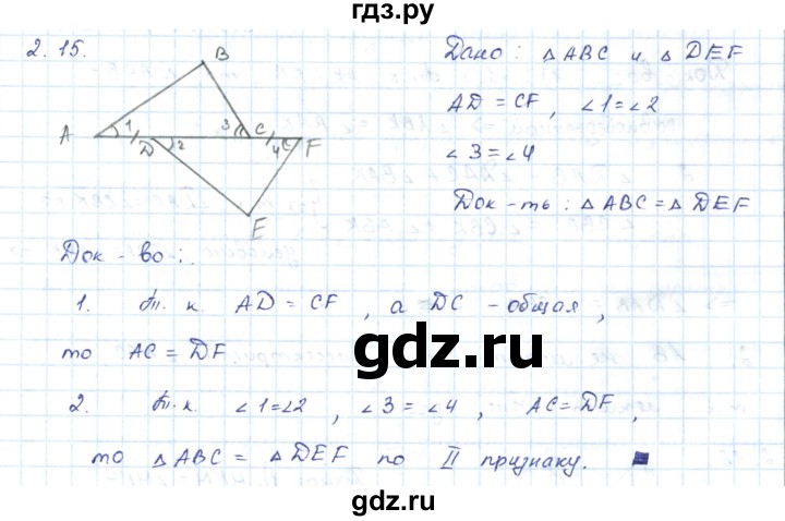ГДЗ по геометрии 7 класс Шыныбеков   раздел 2 - 2.15, Решебник