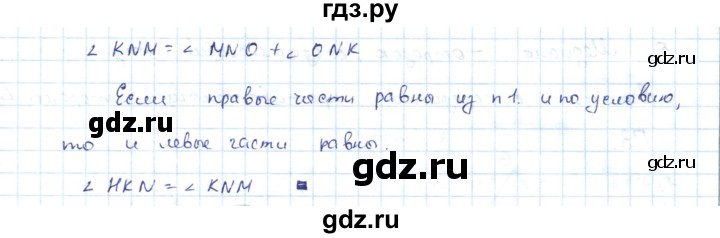 ГДЗ по геометрии 7 класс Шыныбеков   раздел 2 - 2.18, Решебник