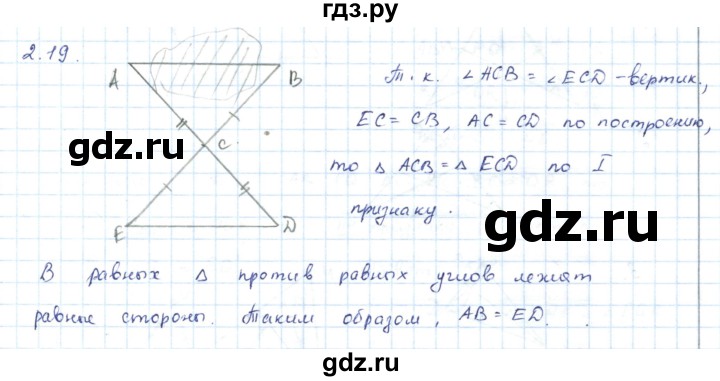 ГДЗ по геометрии 7 класс Шыныбеков   раздел 2 - 2.19, Решебник