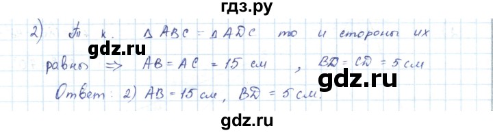 ГДЗ по геометрии 7 класс Шыныбеков   раздел 2 - 2.2, Решебник