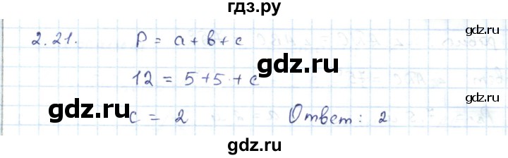 ГДЗ по геометрии 7 класс Шыныбеков   раздел 2 - 2.21, Решебник