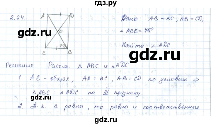 ГДЗ по геометрии 7 класс Шыныбеков   раздел 2 - 2.24, Решебник