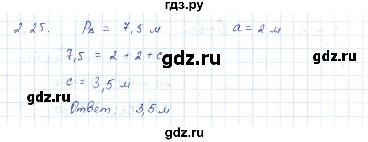 ГДЗ по геометрии 7 класс Шыныбеков   раздел 2 - 2.25, Решебник