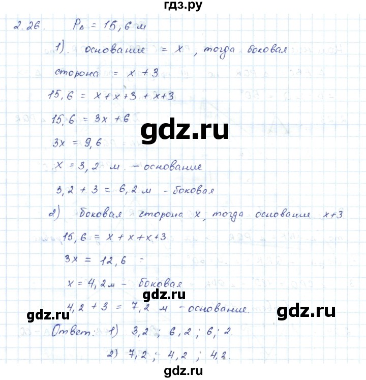 ГДЗ по геометрии 7 класс Шыныбеков   раздел 2 - 2.26, Решебник