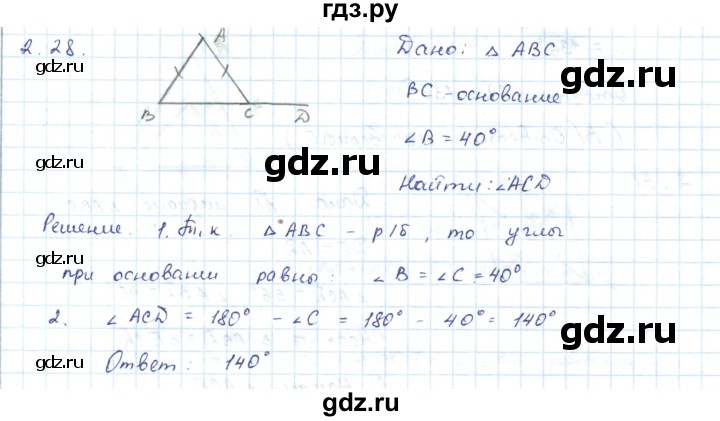 ГДЗ по геометрии 7 класс Шыныбеков   раздел 2 - 2.28, Решебник
