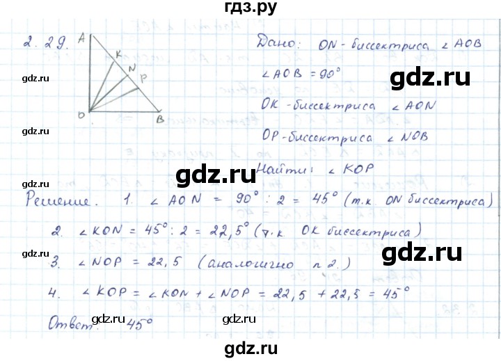 ГДЗ по геометрии 7 класс Шыныбеков   раздел 2 - 2.29, Решебник