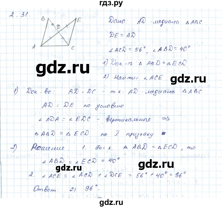ГДЗ по геометрии 7 класс Шыныбеков   раздел 2 - 2.31, Решебник