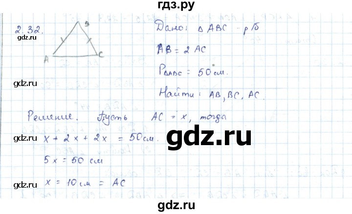 ГДЗ по геометрии 7 класс Шыныбеков   раздел 2 - 2.32, Решебник