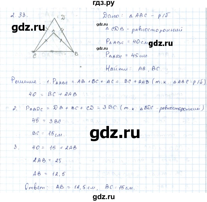 ГДЗ по геометрии 7 класс Шыныбеков   раздел 2 - 2.33, Решебник