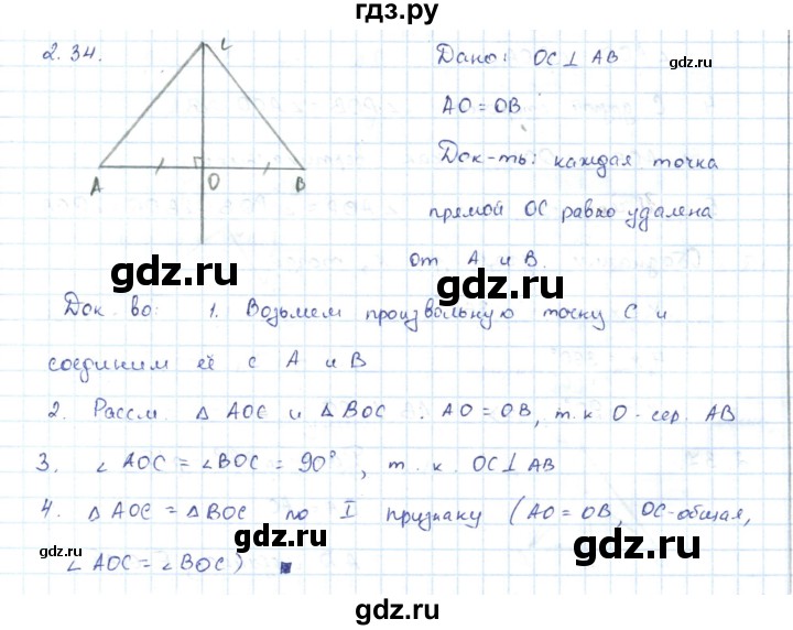 ГДЗ по геометрии 7 класс Шыныбеков   раздел 2 - 2.34, Решебник