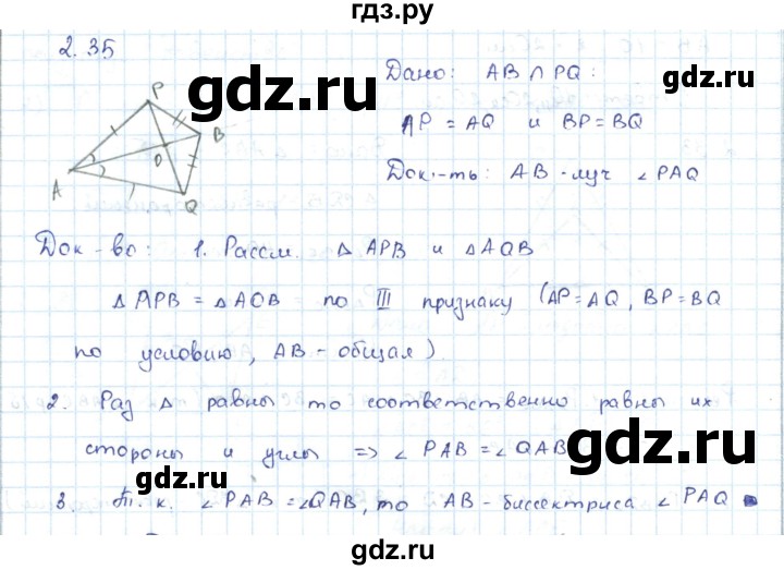 ГДЗ по геометрии 7 класс Шыныбеков   раздел 2 - 2.35, Решебник