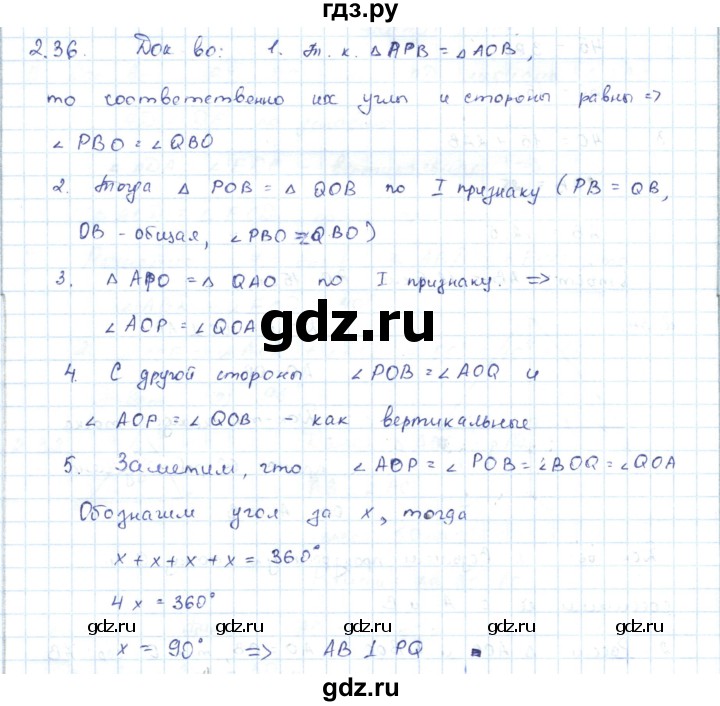 ГДЗ по геометрии 7 класс Шыныбеков   раздел 2 - 2.36, Решебник