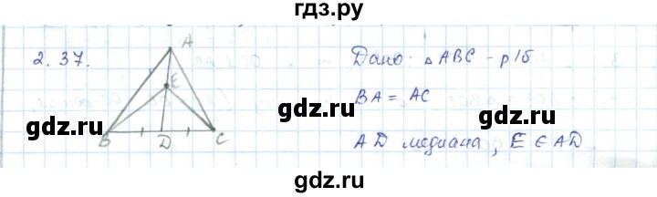 ГДЗ по геометрии 7 класс Шыныбеков   раздел 2 - 2.37, Решебник