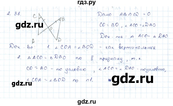 ГДЗ по геометрии 7 класс Шыныбеков   раздел 2 - 2.38, Решебник
