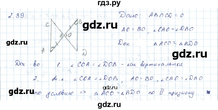 ГДЗ по геометрии 7 класс Шыныбеков   раздел 2 - 2.39, Решебник