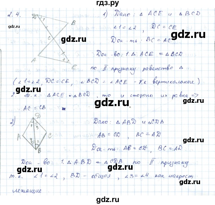 ГДЗ по геометрии 7 класс Шыныбеков   раздел 2 - 2.4, Решебник