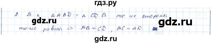 ГДЗ по геометрии 7 класс Шыныбеков   раздел 2 - 2.4, Решебник