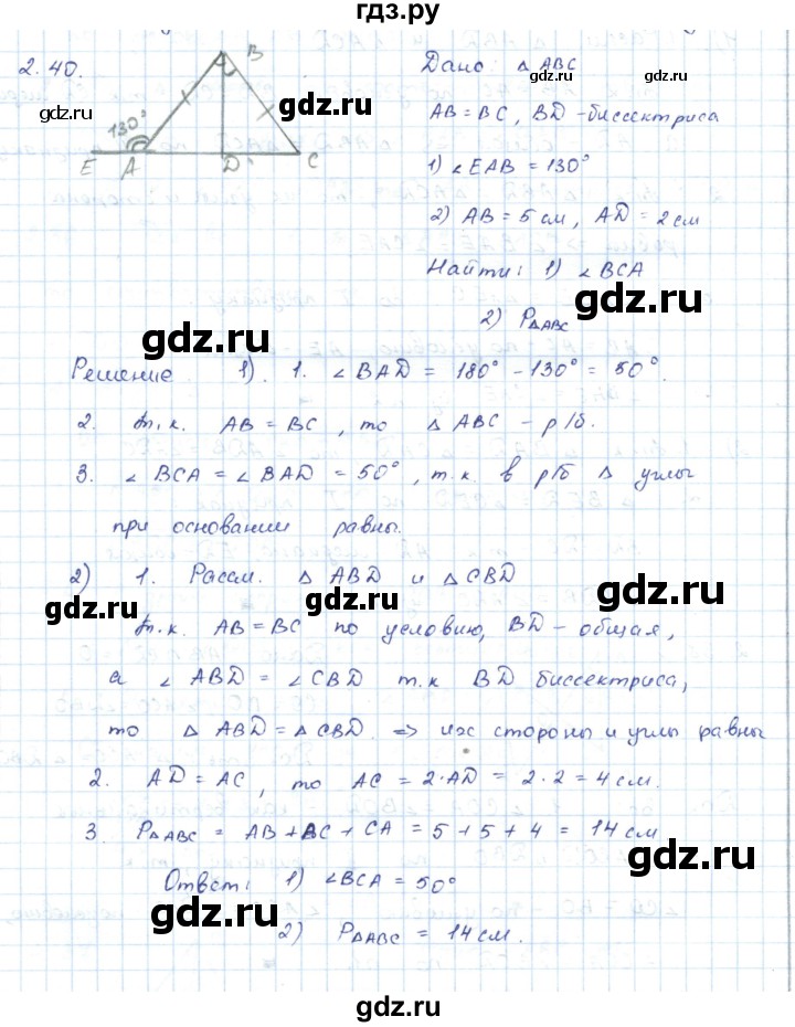 ГДЗ по геометрии 7 класс Шыныбеков   раздел 2 - 2.40, Решебник