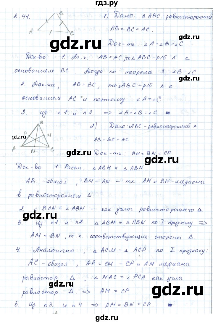 ГДЗ по геометрии 7 класс Шыныбеков   раздел 2 - 2.41, Решебник